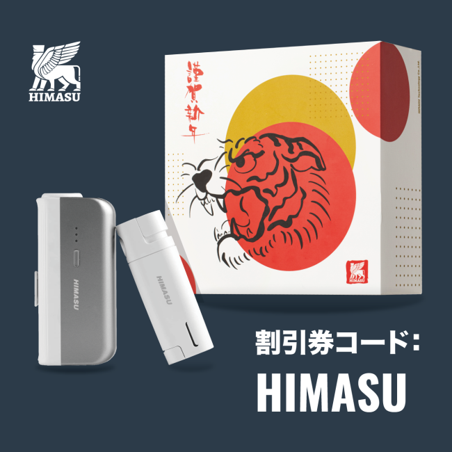 Himasu 1Be3 —グレー 令和４年新年限定版