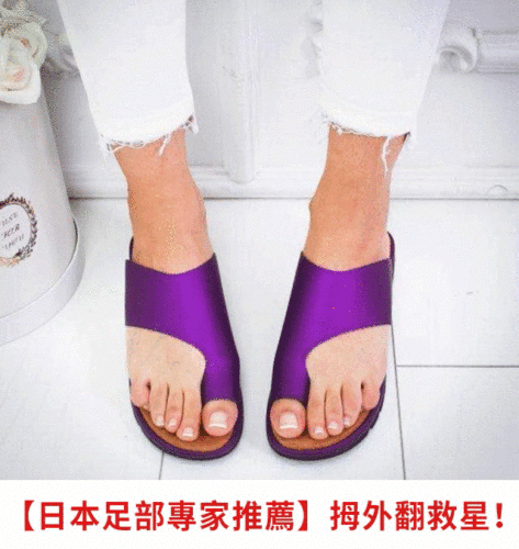 【日本足部專家推薦】拇指外翻矯正拖鞋 舒適矯正拇指外翻！！！