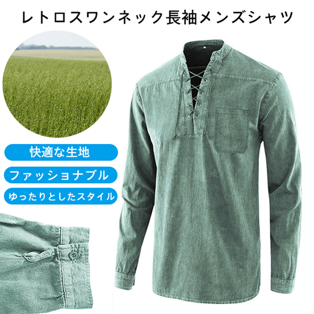 綿麻長袖シャツ、3D立体裁断、柔らかい天然綿を使用！