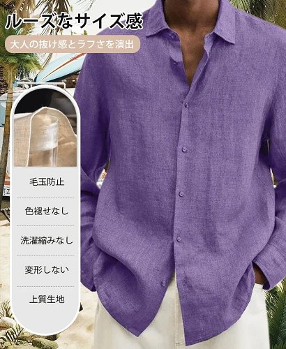 【大人気のメンズ綿麻カジュアルシャツ！】柔らかな上質綿麻素材で通気快適