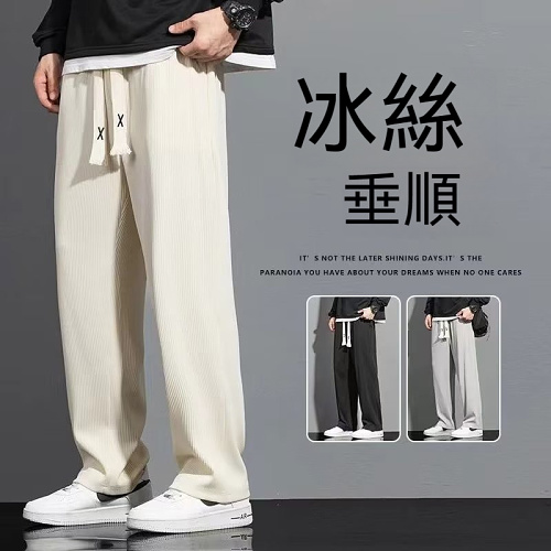 新品發售【樂天市場】夏季薄款冰絲垂感褲潮牌寬褲