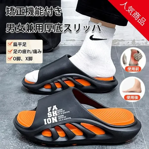 日本矯正機能付き男女兼用厚底涼鞋スリッパ