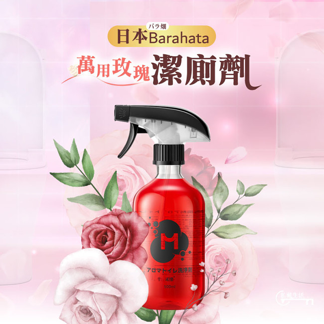 最強清潔聖品！✨日本Barahata玫瑰殺菌潔廁劑🌹洗出宛如新房的極致光亮👀