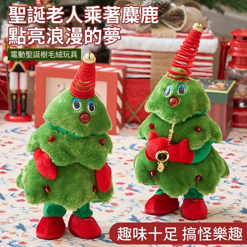 【搞怪聖誕禮物】聖誕節電動毛絨玩具聖誕樹  會唱歌會說話會跳舞
