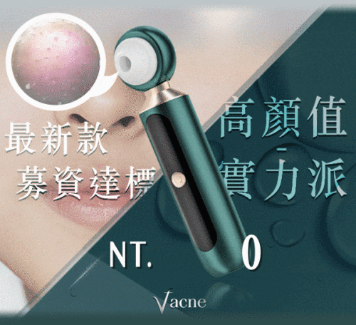 【Vacne】粉刺日記戰痘機- 驚人吸力！斷開跟粉刺之間的連結