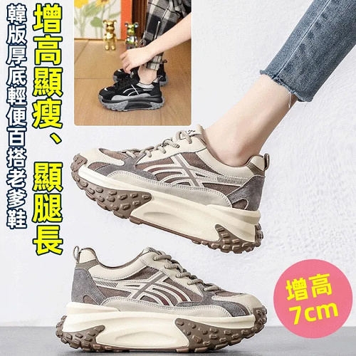 百搭休聞松糕鞋 日本進口 增高顯瘦顯腿長