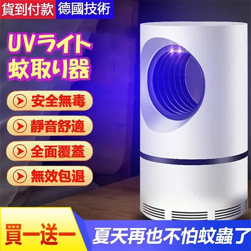 『日本JFBS空氣淨化滅蚊燈』一款能 #淨化空氣 的滅蚊燈！超聲波除螨除蟲！滅蚊除螨0噪音！靜音無輻射，有寶寶孕媽媽也可使用！