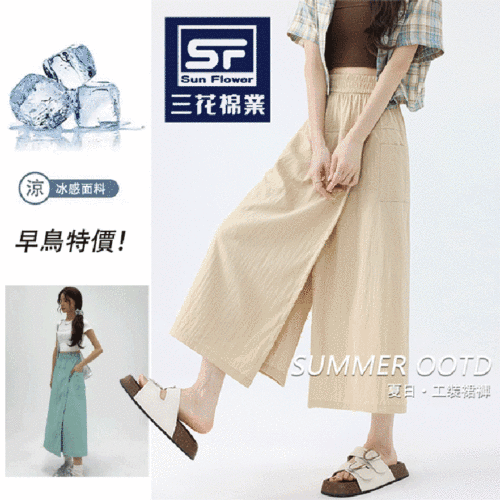 【三花棉業】夏季新款寛鬆涼感不走光氣質休閒工裝裙褲