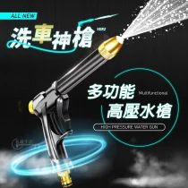 【支持退換貨】日產洗車神槍  多功能高壓水槍