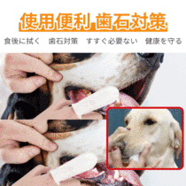 日本寵物爆款潔牙手指頭，為寶貝清新口氣，除牙垢，清潔耳朵，貓狗通用，一盒（50個）