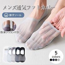 日本特殊工藝 透紗網襪子 気隠しフットカバー ☘薄、防滑で滑りにくい