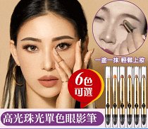 【韓妝快線】高光珠光單色眼影筆，一支多用，高光、腮紅、眼影統統搞定，一抹一塗，輕鬆搞定好看眼妝，粉質細膩，不浮粉，支支都日常，讓你美出圈。