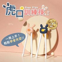 【Hogo Kids】虎口訓練筷3.0！ABS材質🥢輕便不怕摔！ 扁平筷頭🥢夾豆子不怕掉