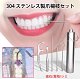 304 ステンレス製爪楊枝7点セット 歯石/異物/シミ、あらゆる角度に対応、簡単に取り除く