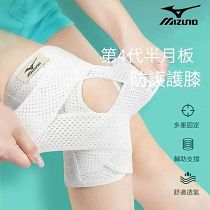 Mizuno 美津濃丨半月板膝關節防護具(日本製) 升級第四代 透氣材質 舒適不悶  買一送一