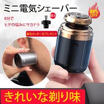 日本直郵，膠囊剃鬚刀ドイツポータブル多機能電気シェーバー
