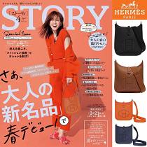 🔥限定30個！売り切れ次第終わり！【HERMES】🔥「STORY」雑誌掲載💓高垣麗子さんの愛用しているエルメスの大人気新作“ÉVELYNE”バッグを入手