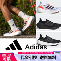 【Adidas】ULTRABOOST LIGHT ランニングシューズ スニーカー☆靴下を送る