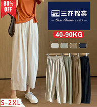 三花棉業  【當季熱銷】2024夏季大碼女裝亞麻八分休閒褲   78KG以下可穿