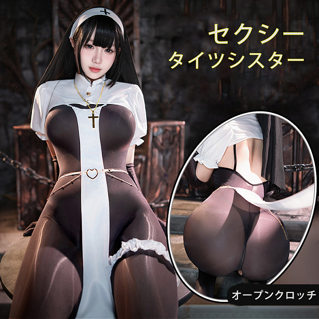 セクシー全身タイツシスターコスプレ クロッチオープン