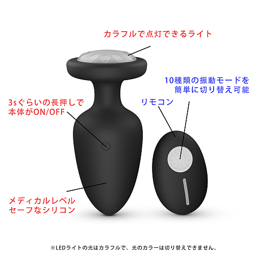 光を放つライトアクション搭載の電動アナルプラグ 振動パータン10種類