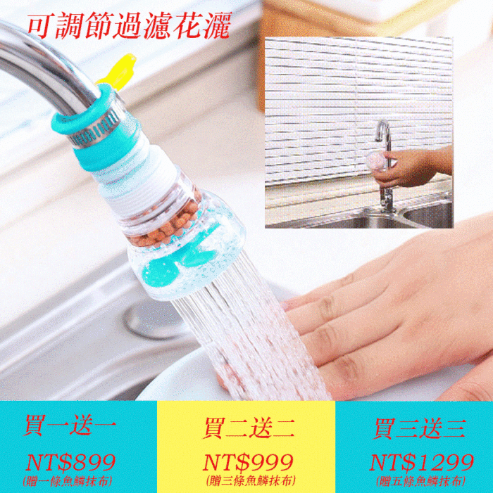 【日韓爆款家中必備】麥飯石過濾花灑 水龍頭旋轉瀝水器 可延伸家用 廚房防濺水 淨水器