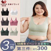 【華歌爾台灣東勢專賣店】日本華歌爾50週年活動大減價！天然乳膠冰絲無鋼圈內蕾絲無鋼圈運動内衣【活動價三件NT$999，現在訂購，再減51，3件僅需958 ！】