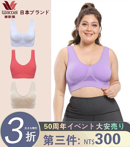 【支持退換貨】【華歌爾促銷】夏季超大碼無鋼圈鏤空內衣 S-6XL 200斤可穿 減震防震 收副乳 超聚攏 限時降價！！