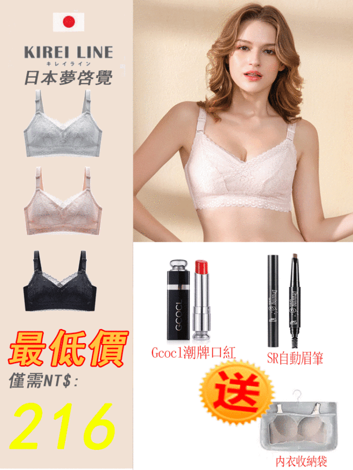 【貨到付款】【日本夢企覺】大碼內衣女夏季薄款文胸  買一贈一僅需NT$998【活動期間還送	價值NT$699 Gcocl潮牌口紅】