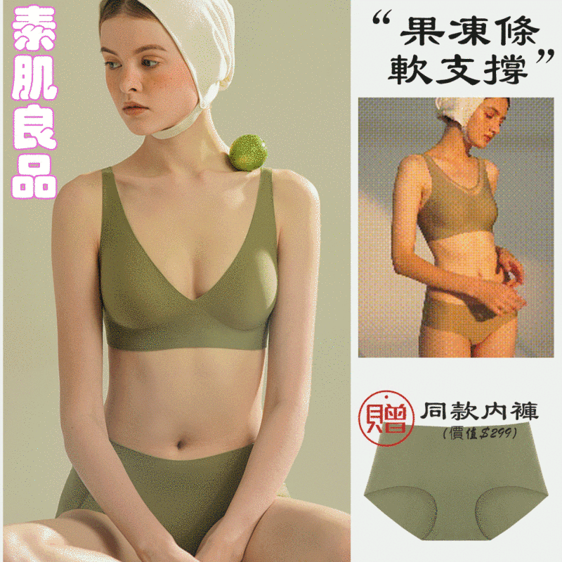 【素肌良品内衣】夏季无痕内衣女 半液態果凍條支撐 无钢圈薄款小胸聚拢调整型收副乳文胸罩