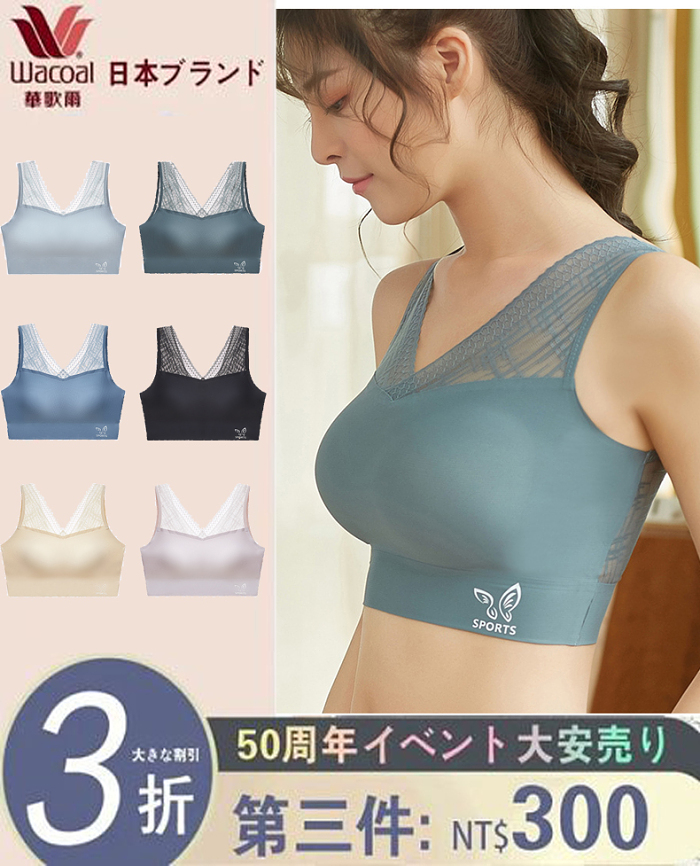 【貨到付款】【日本華歌爾50週年】活動大減價！好穿到不行的天然乳膠美背內衣！提拉聚攏塑造完美胸型！防止胸部變形（低至216/件）