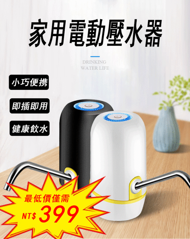 【爆款特賣】智能電動桶裝出水器充電飲水機水泵家用電動純淨水壓水器自動出水器！z