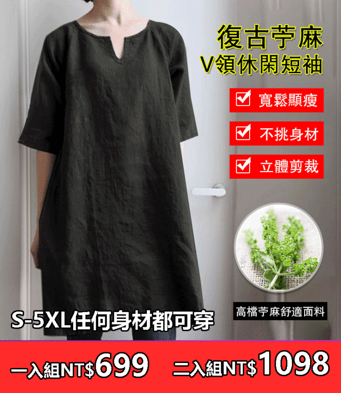 【日本直郵】新款苧麻純色文藝複古V領襯衫，遮肉顯瘦，親膚透氣，拒絕悶熱，不挑身材都能穿