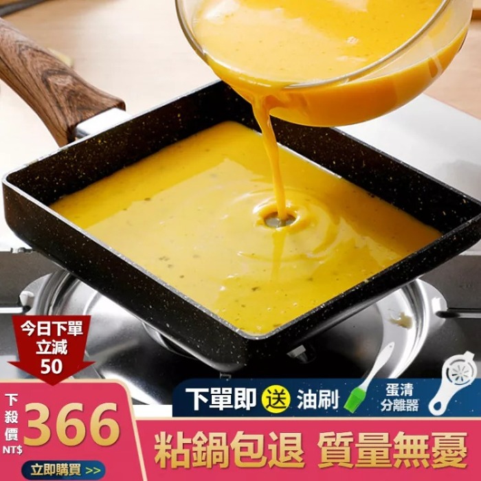 【今日活動開啟，半價下殺中】~著名的玉子燒不粘鍋來襲了，能煎能烤，絕不粘鍋，粘鍋包退，一擦即凈，易洗易乾，快快搶購吧~