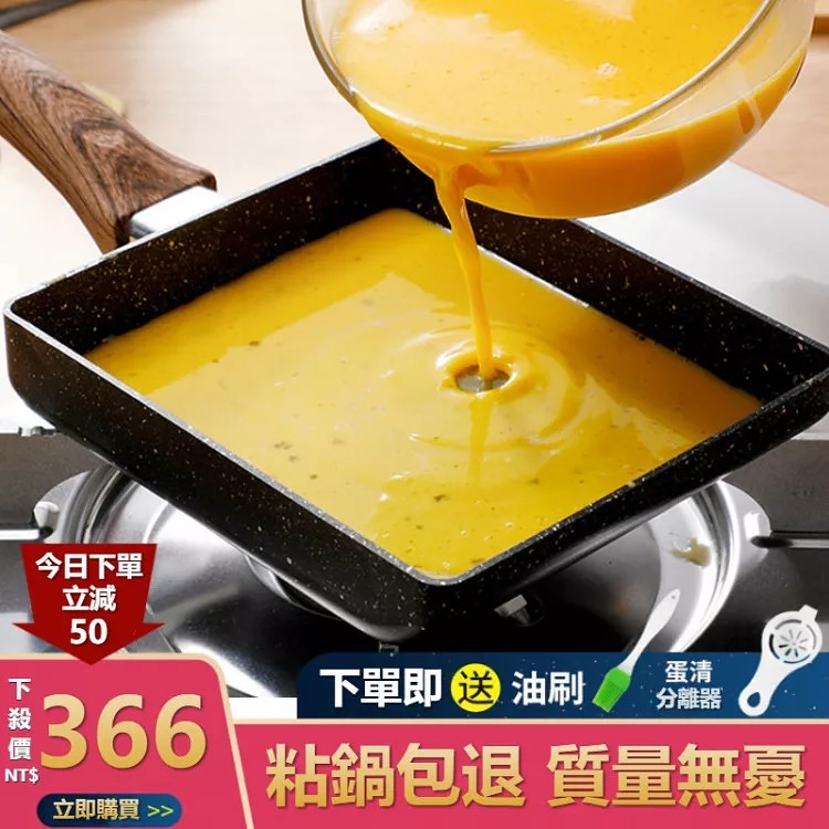 【今日活動開啟，半價下殺中】~著名的玉子燒不粘鍋來襲了，能煎能烤，絕不粘鍋，粘鍋包退，一擦即凈，易洗易乾，快快搶購吧~