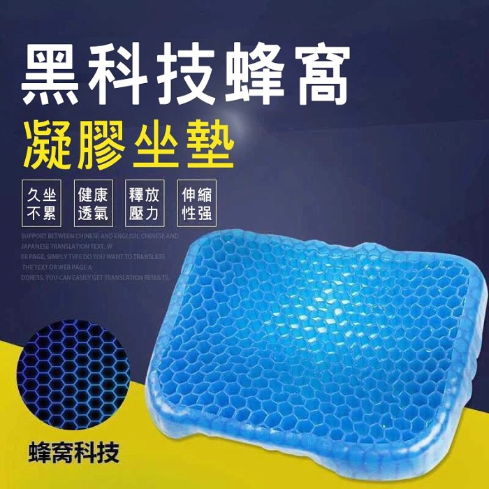 釋壓加厚型雙層蜂巢式冷凝膠坐墊-附布套