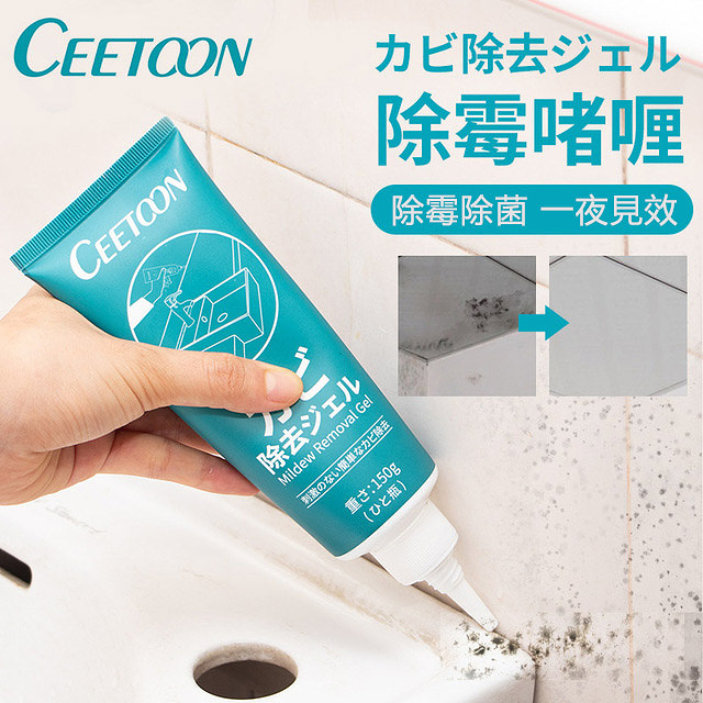 【熱推爆款，超值3件套】日本CEETOON啫喱除霉劑，汽車內飾/皮具翻新，衛生間一滴除臭