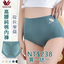 【2021華歌爾日系新品】石墨烯高腰純棉內褲，提臀收腹，收緊小肚子，展現迷人小翹臀，穿出好身材