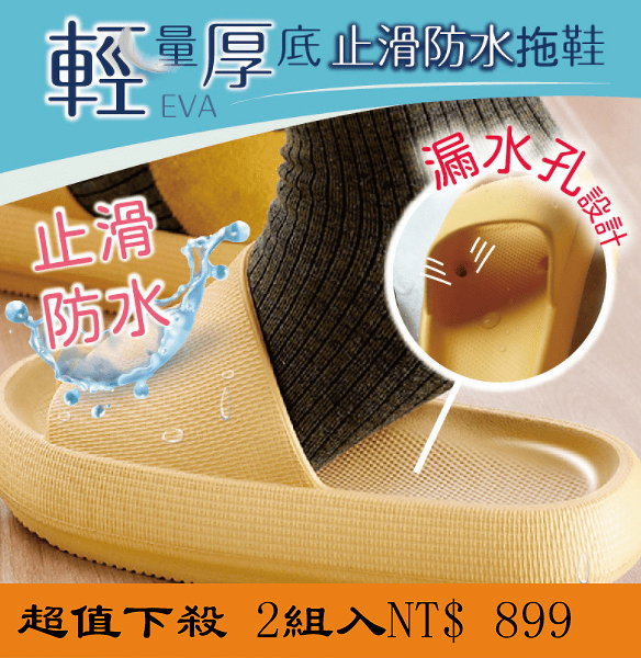 超厚底輕量防滑彈力拖鞋