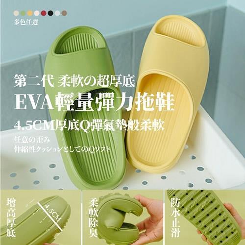 超厚底輕量防滑彈力拖鞋，格紋鞋面設計更顯時尚，鞋底採用新S波浪大幅降低噪音，4.5cm厚底比普通拖鞋更加厚實，行走時觸感柔軟輕盈，貼合足部曲線更舒適，特殊升級EVA更耐用，多種顏色、尺寸任您挑選。