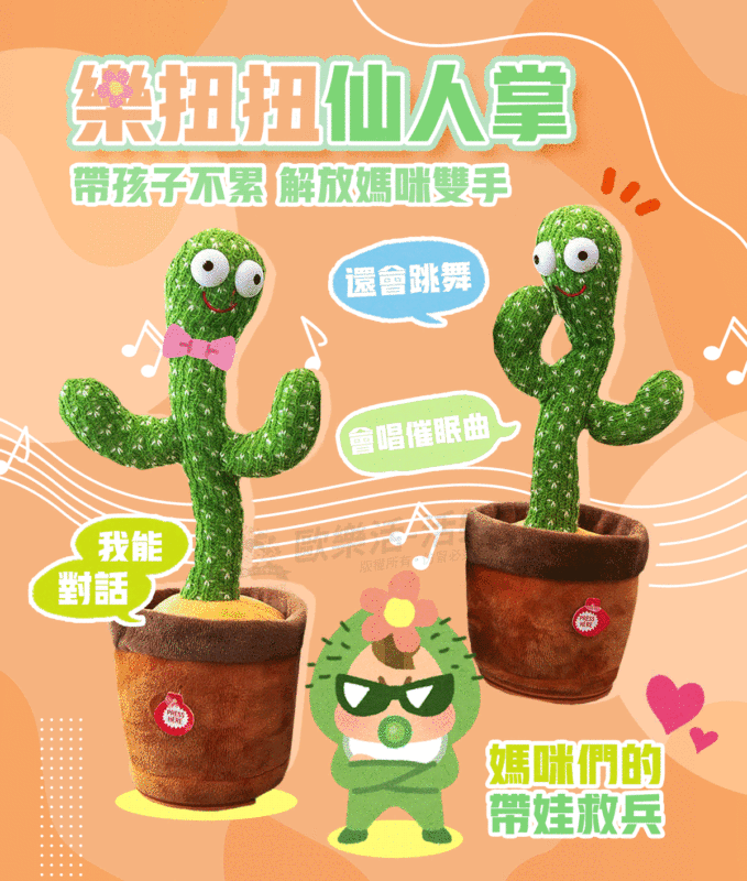 會唱歌的搖擺跳舞仙人掌，120首熱門歌曲，唱歌跳舞的樣樣齊全