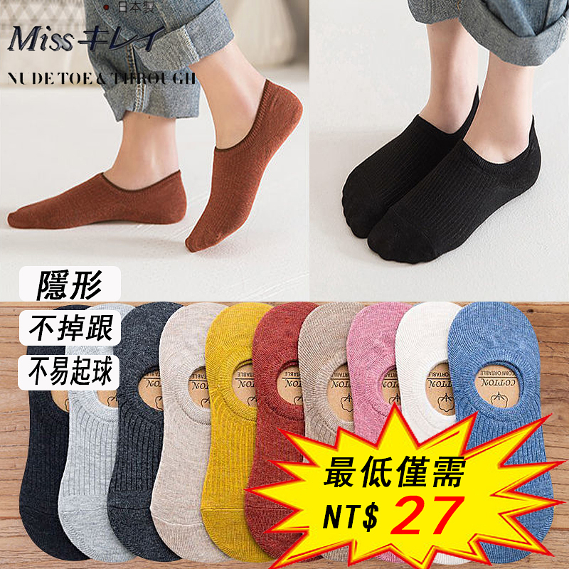 日本MarCella 30年襪品領導品牌【隱形襪】新品上市！FootSpa抗菌 除臭 不掉跟 隱形襪 夏季開售，現在下單最低僅需NT$27