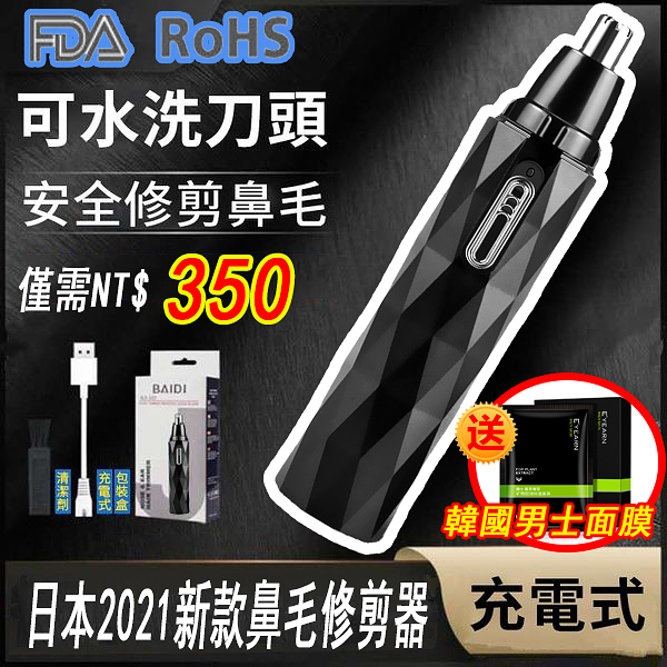 【打造男人專屬】電動鼻毛修剪器 【360度全面捕捉/除毛乾淨俐落/可水洗刀頭】