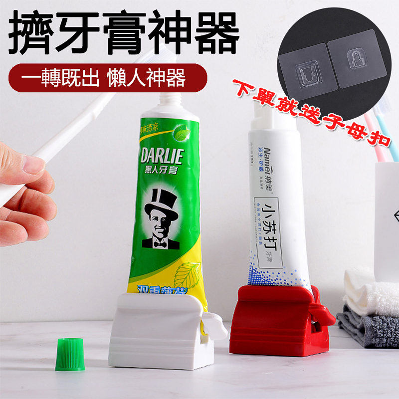【懶人必備一轉即可】直立旋轉擠牙膏器 2組入 買一贈一【均價NT$/件】NT$799