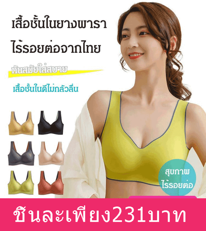 [ชิ้นละเพียง231บาท ]โปรงานครบรอบ50ปีวาโก้ของญี่ปุ่นลดราคาแรง ชุดชั้นในกีฬาไร้เหล็กลูกไม้ของผู้หญิงน้