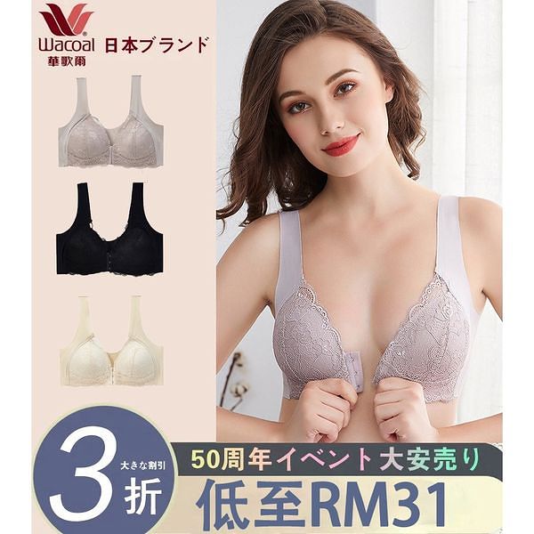 【華歌爾專營店】日本華歌爾50週年活動大減價！熱銷前扣內衣 花紋蕾絲搭配前3扣 超強美胸