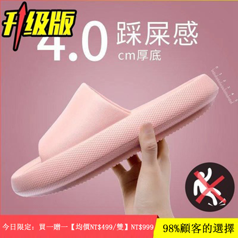 【當季爆款下殺】超輕EVA超厚柔軟/防滑/防臭/抑菌男女拖鞋最適合夏天穿！銀離子抗菌拖鞋， 厚實防滑， 實力防臭， 一甩即乾， 無害EVA材質，4.5CM超厚底，柔軟舒適，高彈釋壓， 耐穿不磨腳，絕對好穿拖鞋！【一雙NT$499】