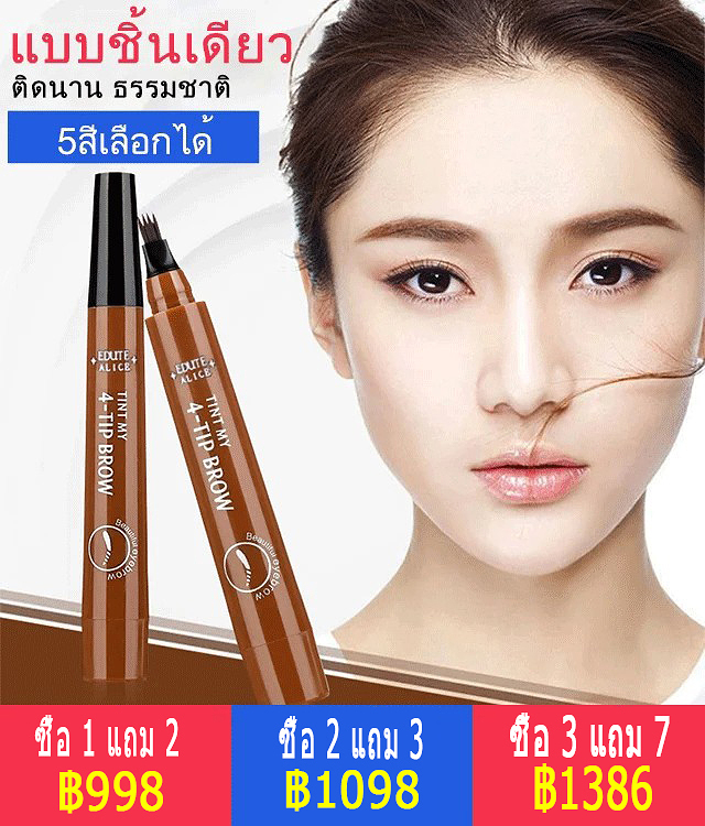 เขียนคิ้วง่าย ทรงคิ้วแบบธรรมชาติ เขียนคิ้วง่าย ผลการแต่งนาน กันน้ำกันเหงื่อ การเขียนรูปคิ้วสวย หลังเช็ดแล้วไม่มีสารเหลือ
