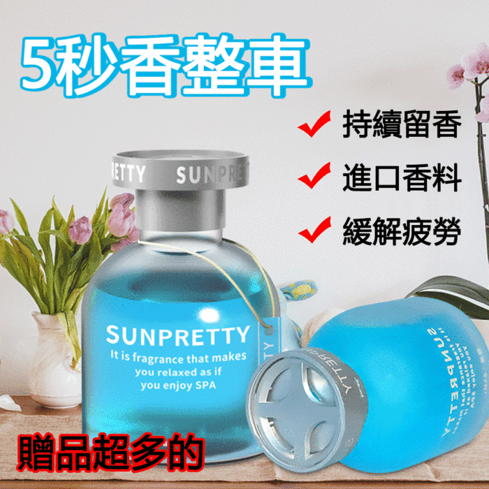 進口香料5秒香整車清新空氣車載香薰 【3入組】 NT$850