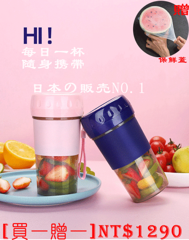 【超夯特惠】便攜式電動榨汁杯